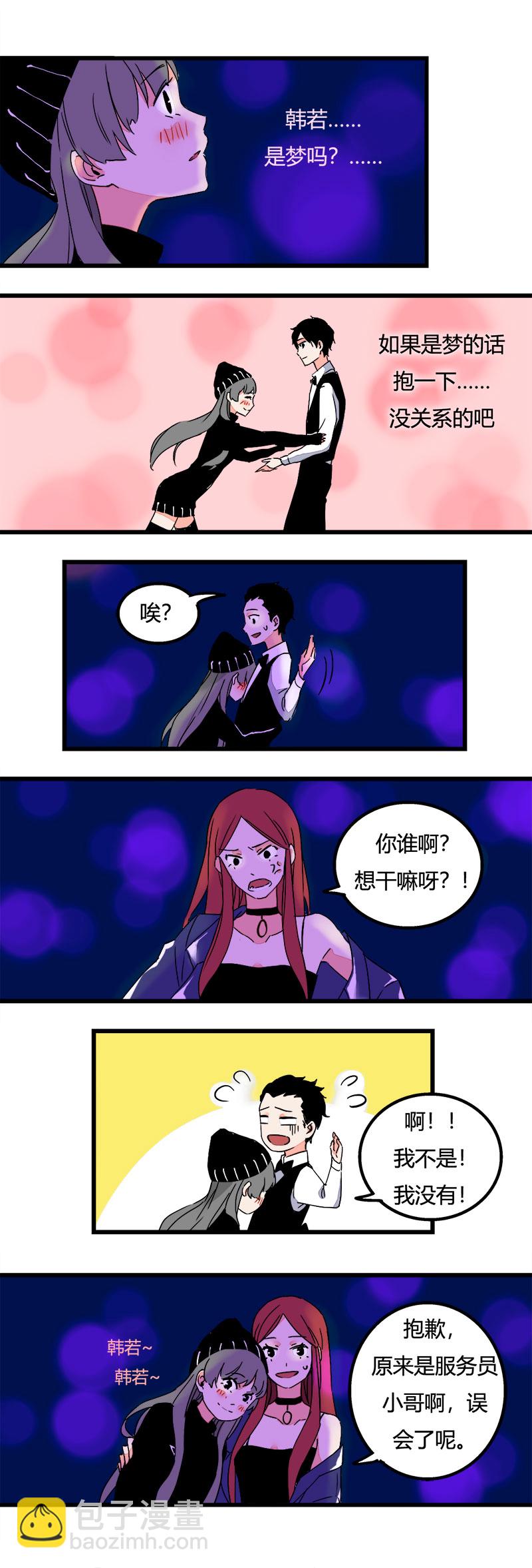 《叫姐姐》93 酒吧 第6页