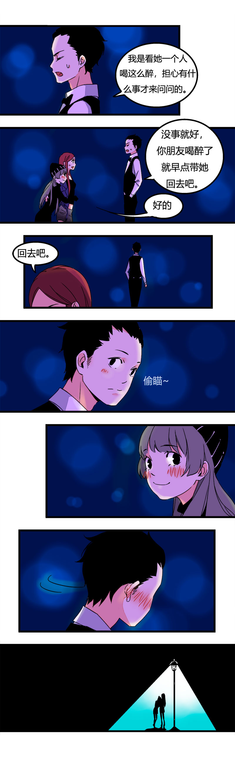 《叫姐姐》93 酒吧 第7页