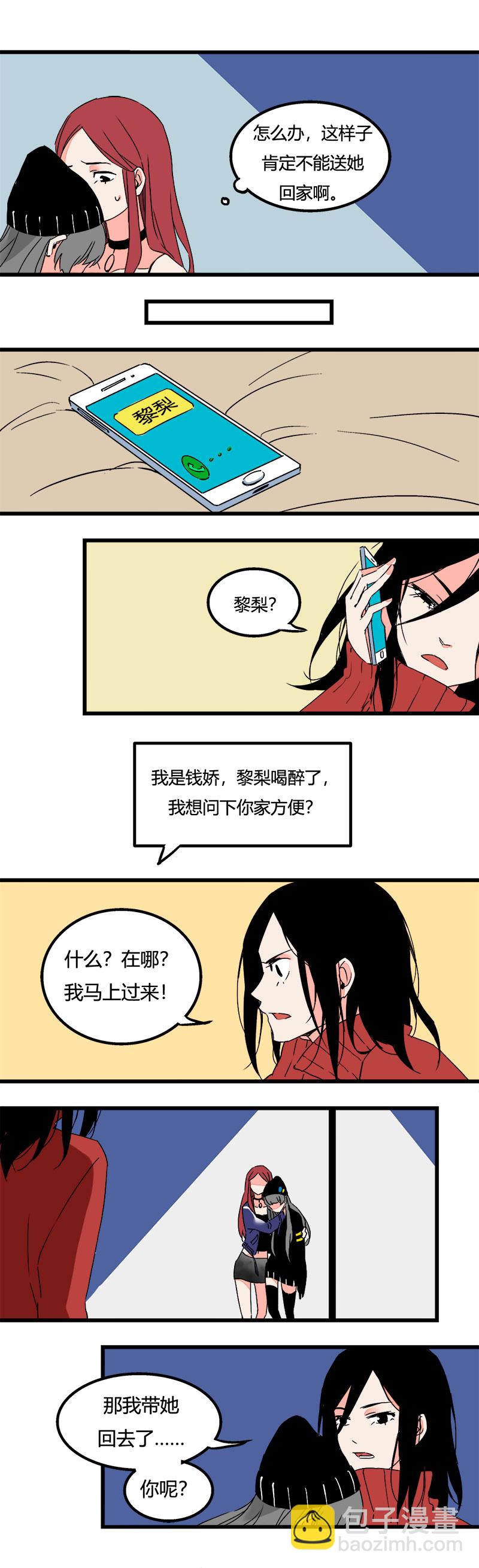 《叫姐姐》93 酒吧 第8页