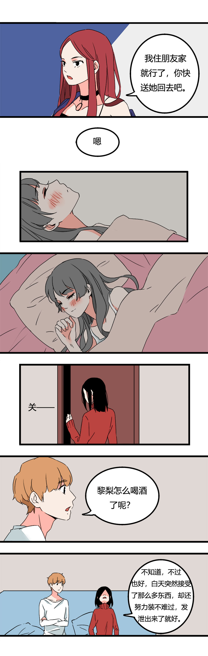 《叫姐姐》93 酒吧 第9页