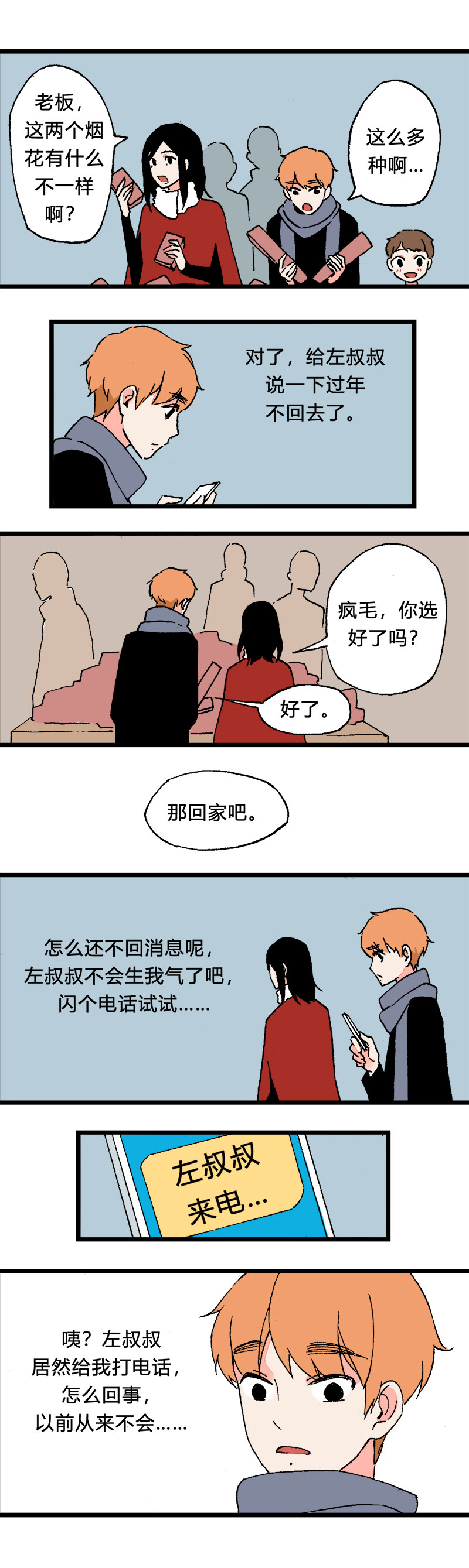 《叫姐姐》96 期末考试 第10页