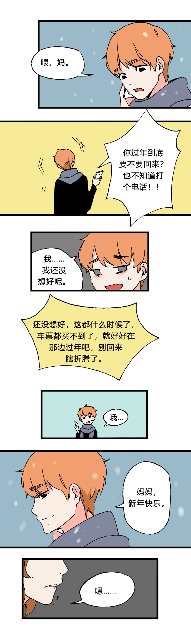《叫姐姐》96 期末考试 第9页