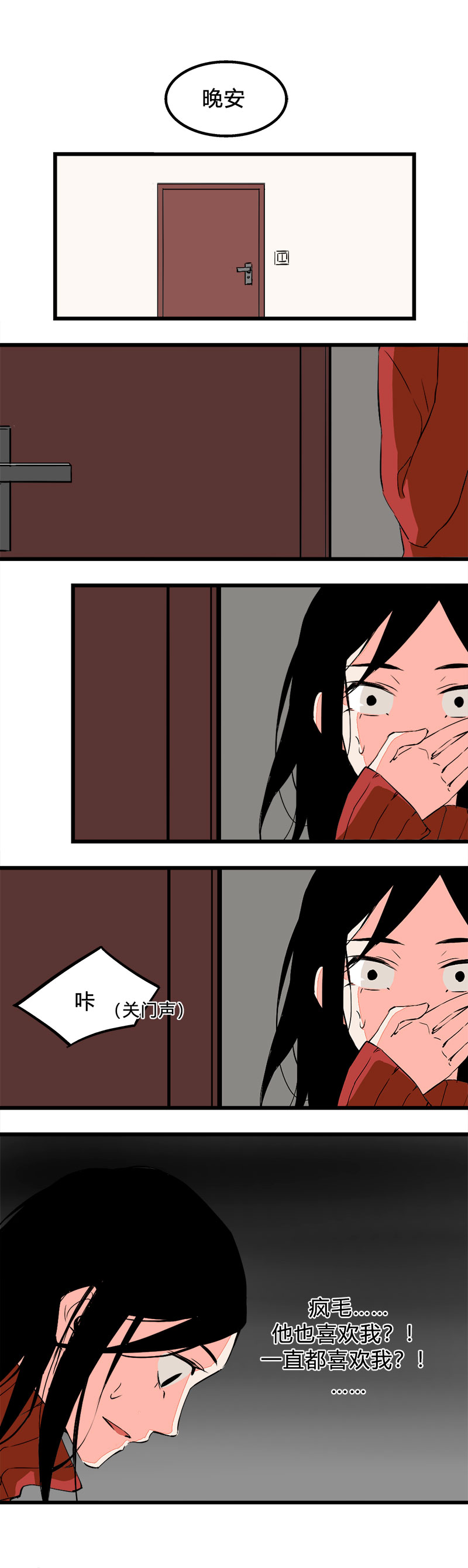 《叫姐姐》94 一直都喜欢着你啊（上） 第2页