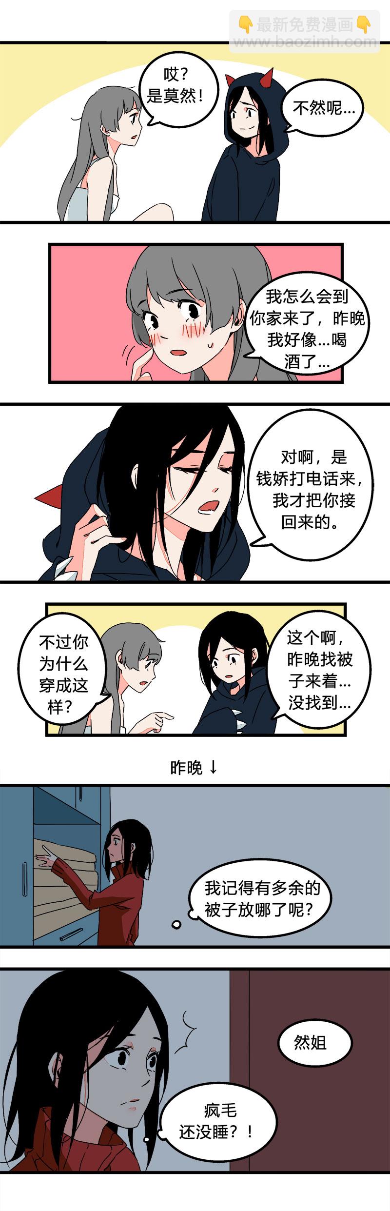 《叫姐姐》94 一直都喜欢着你啊（上） 第5页
