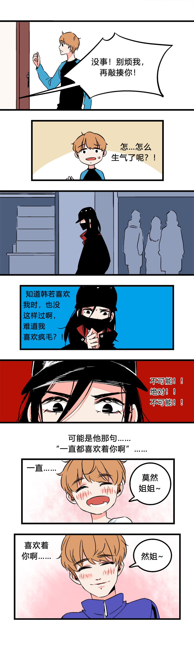 《叫姐姐》94 一直都喜欢着你啊（上） 第8页