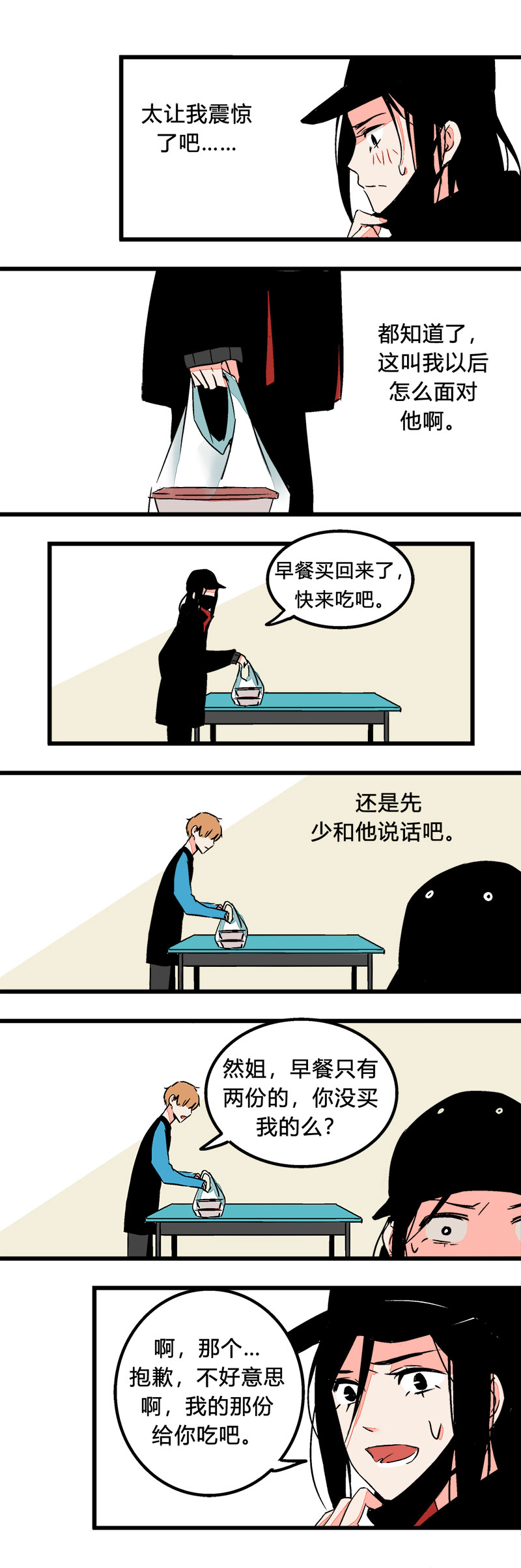 《叫姐姐》94 一直都喜欢着你啊（上） 第9页