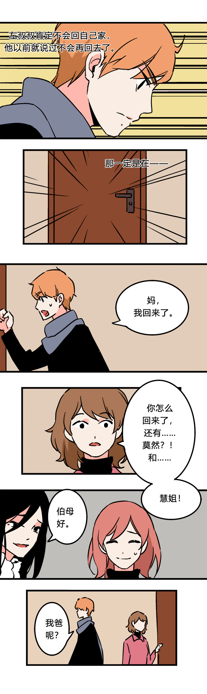 《叫姐姐》97 回老家（上） 第10页