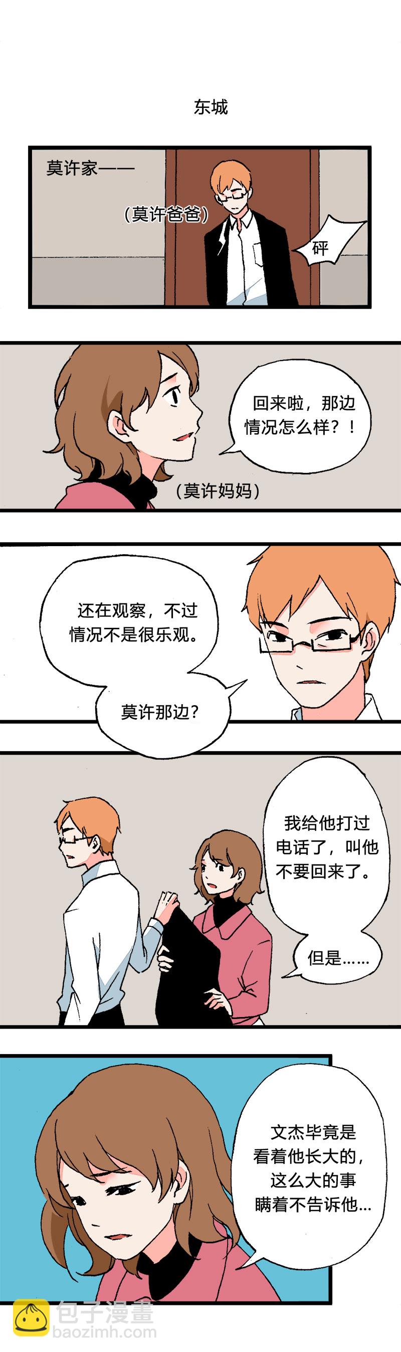 《叫姐姐》97 回老家（上） 第5页