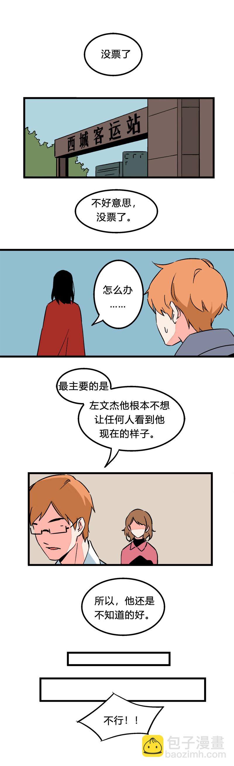 《叫姐姐》97 回老家（上） 第7页