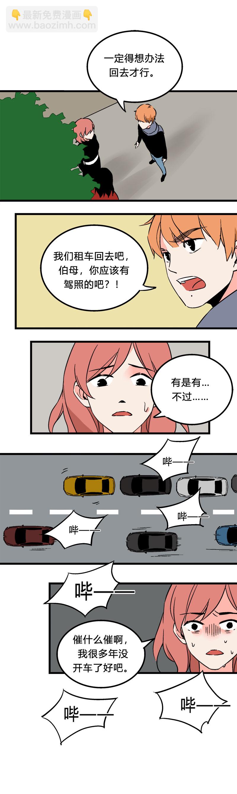 《叫姐姐》97 回老家（上） 第8页
