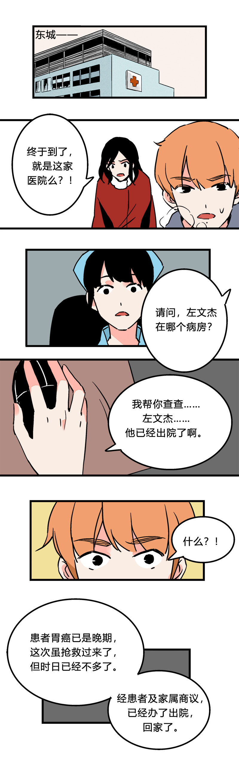 《叫姐姐》97 回老家（上） 第9页
