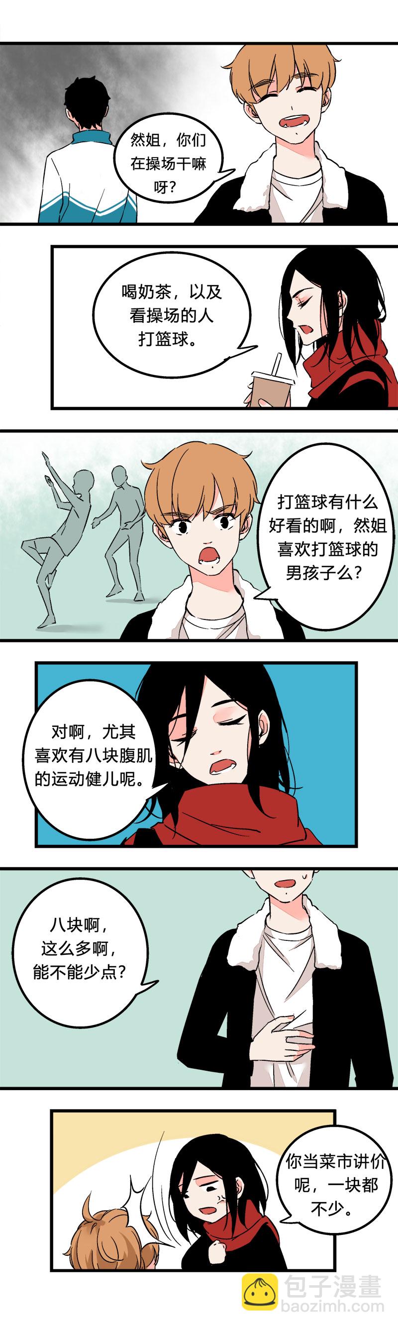 《叫姐姐》95一直都喜欢着你啊（下） 第10页