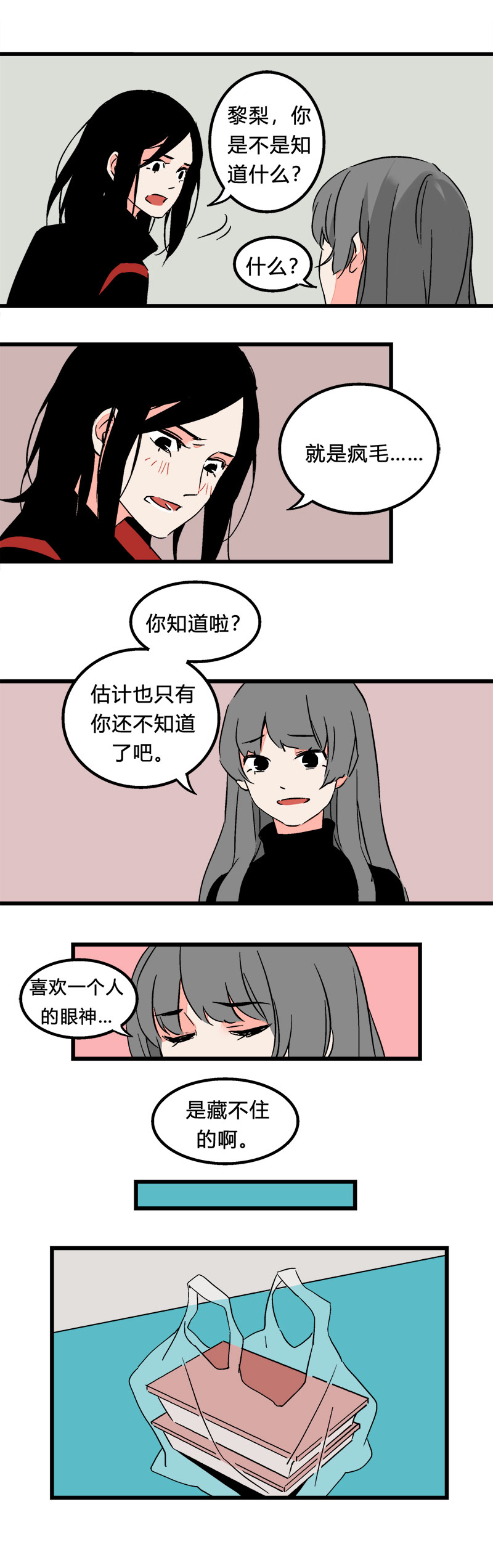 《叫姐姐》95一直都喜欢着你啊（下） 第4页