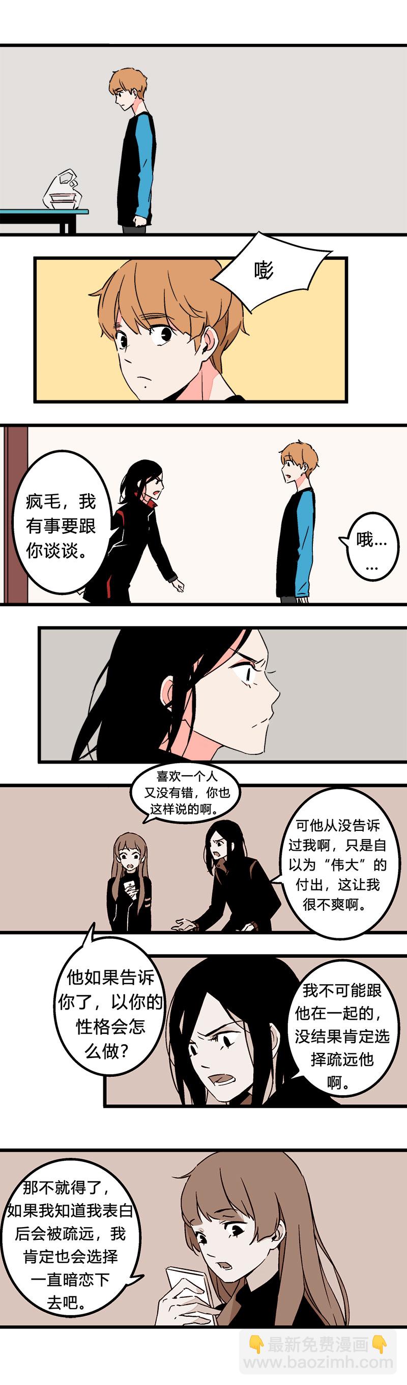 《叫姐姐》95一直都喜欢着你啊（下） 第5页