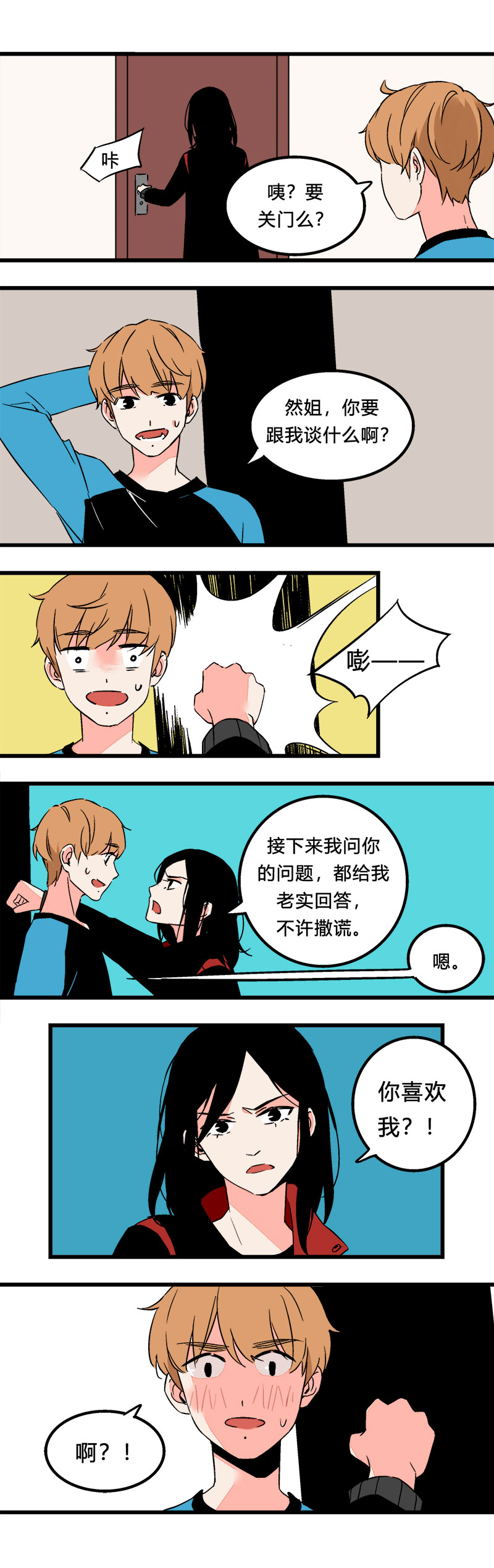 《叫姐姐》95一直都喜欢着你啊（下） 第6页