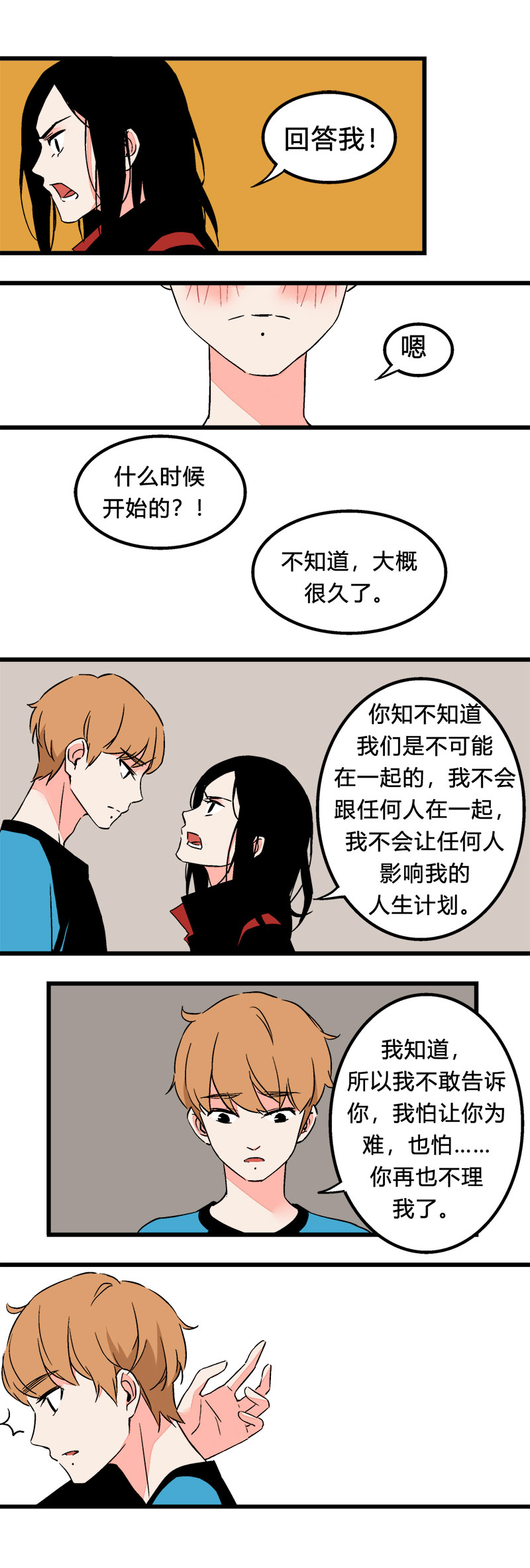 《叫姐姐》95一直都喜欢着你啊（下） 第7页
