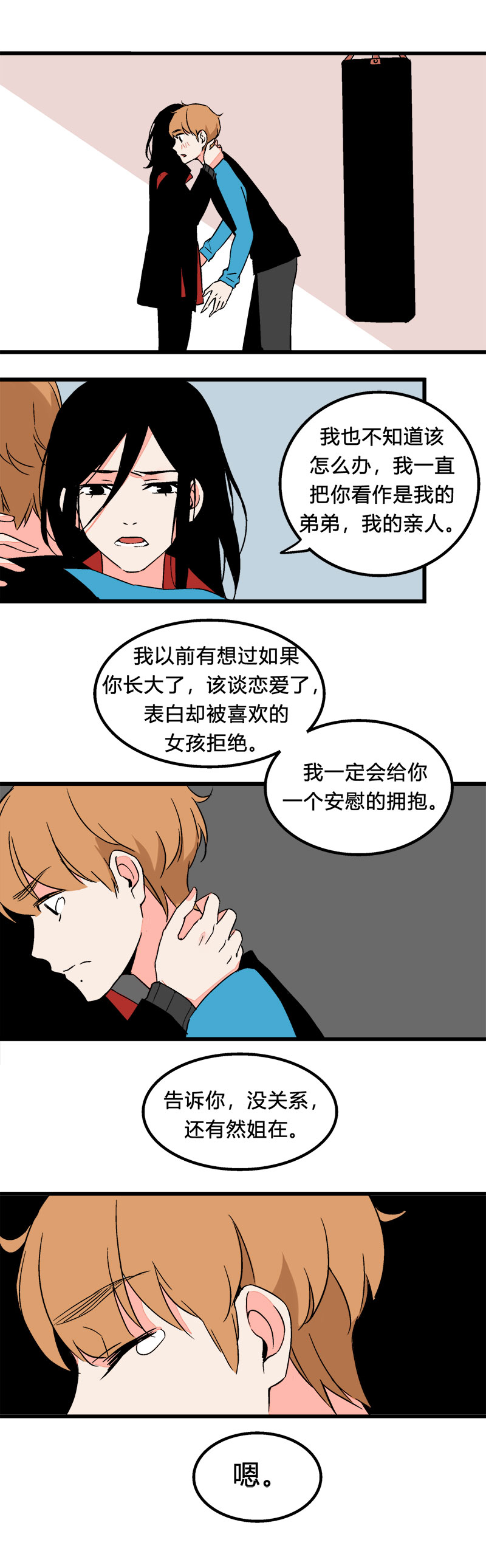 《叫姐姐》95一直都喜欢着你啊（下） 第8页