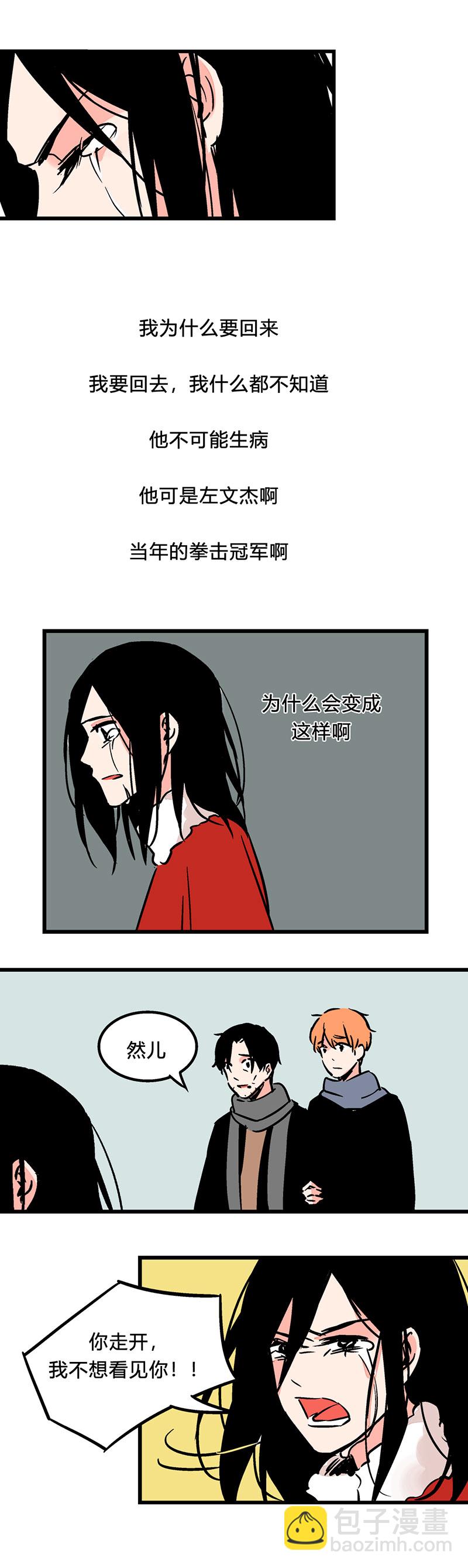 《叫姐姐》98 回老家（中） 第12页