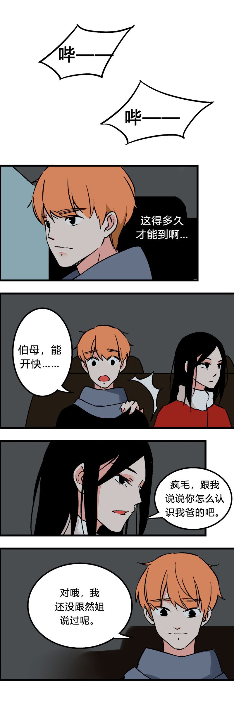 《叫姐姐》98 回老家（中） 第1页