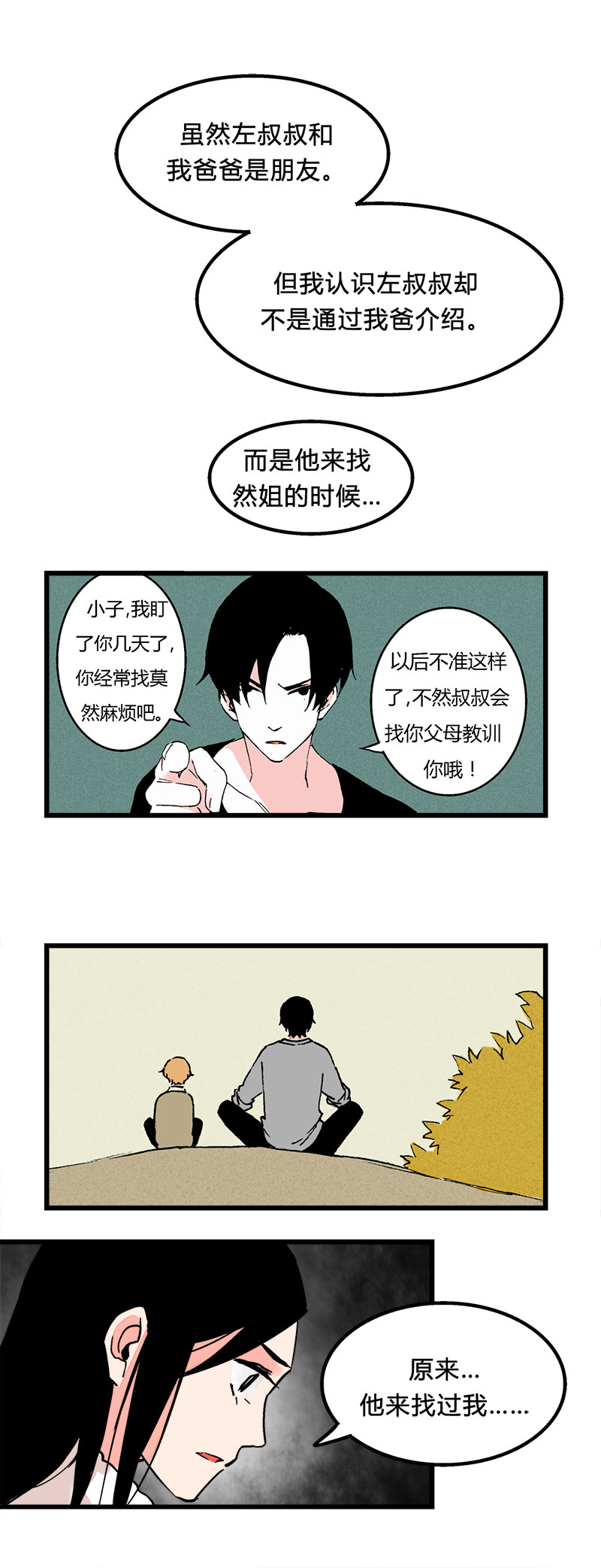 《叫姐姐》98 回老家（中） 第2页