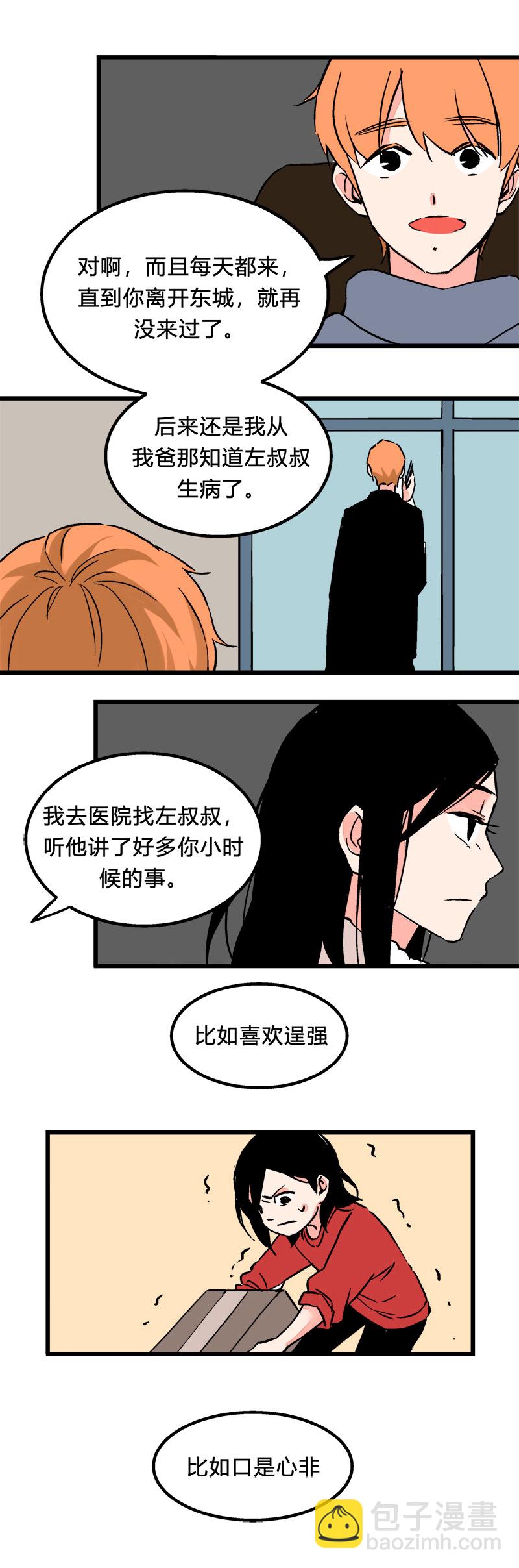 《叫姐姐》98 回老家（中） 第3页