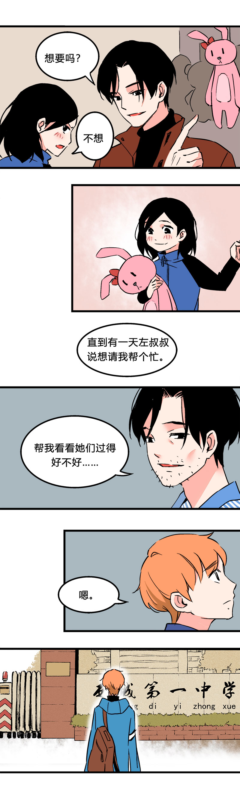 《叫姐姐》98 回老家（中） 第4页