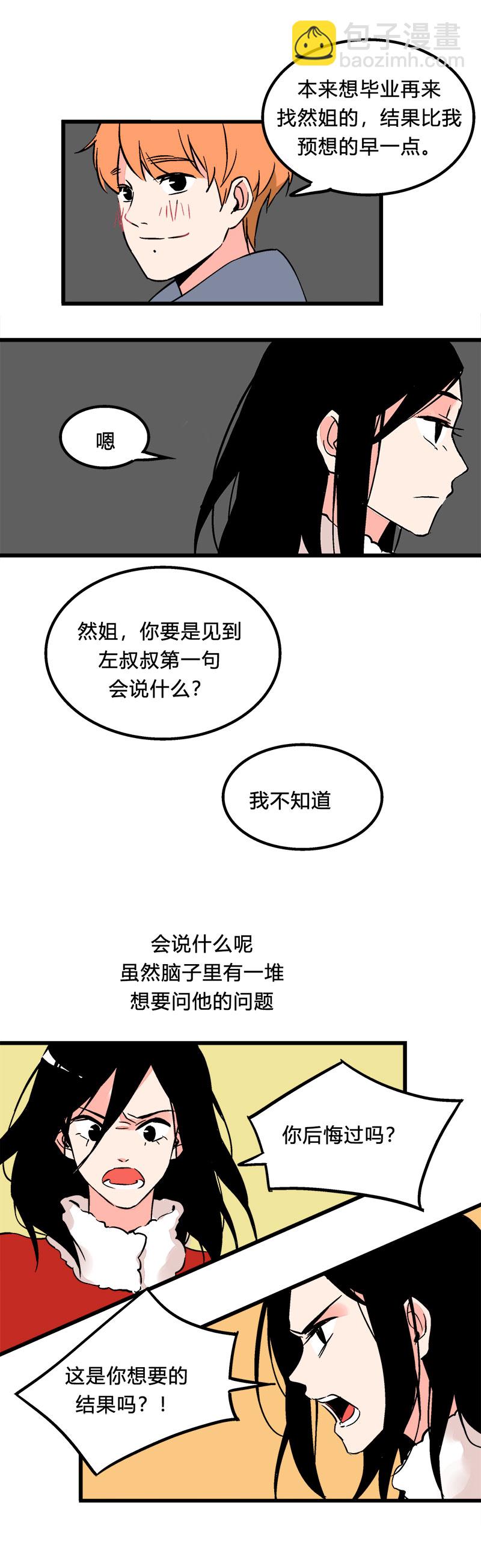《叫姐姐》98 回老家（中） 第5页