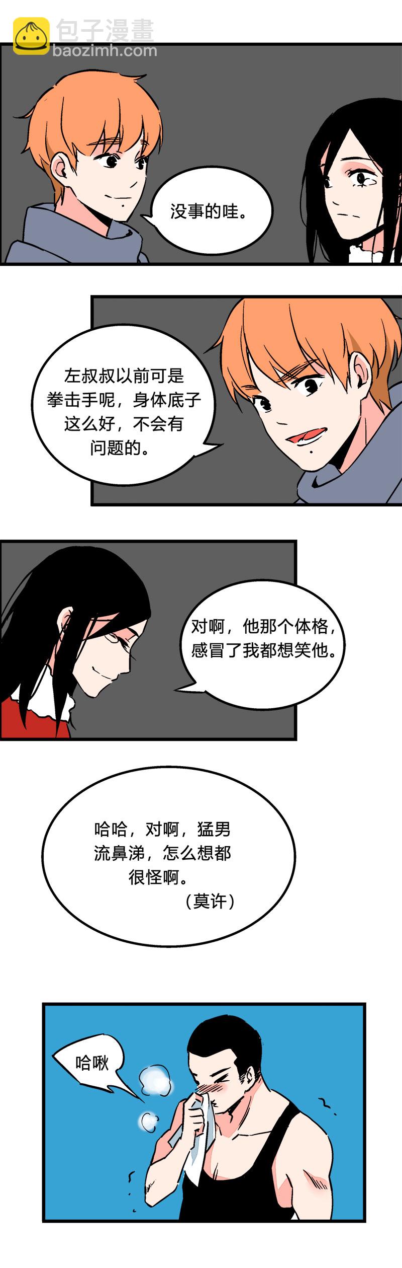 《叫姐姐》98 回老家（中） 第7页
