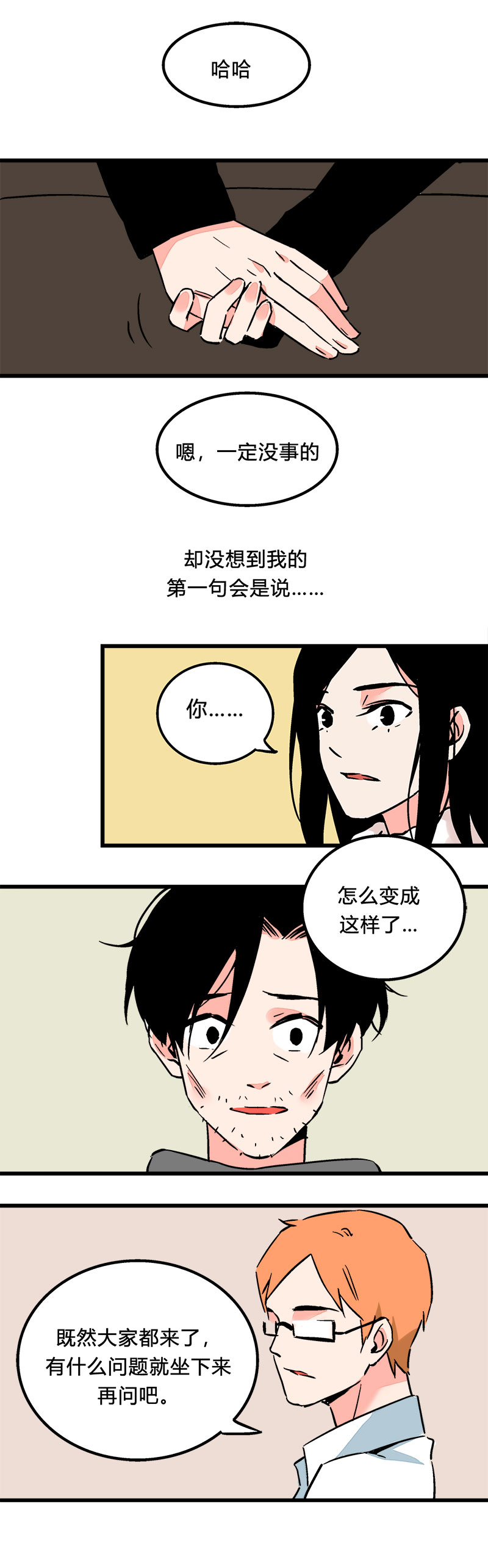 《叫姐姐》98 回老家（中） 第8页