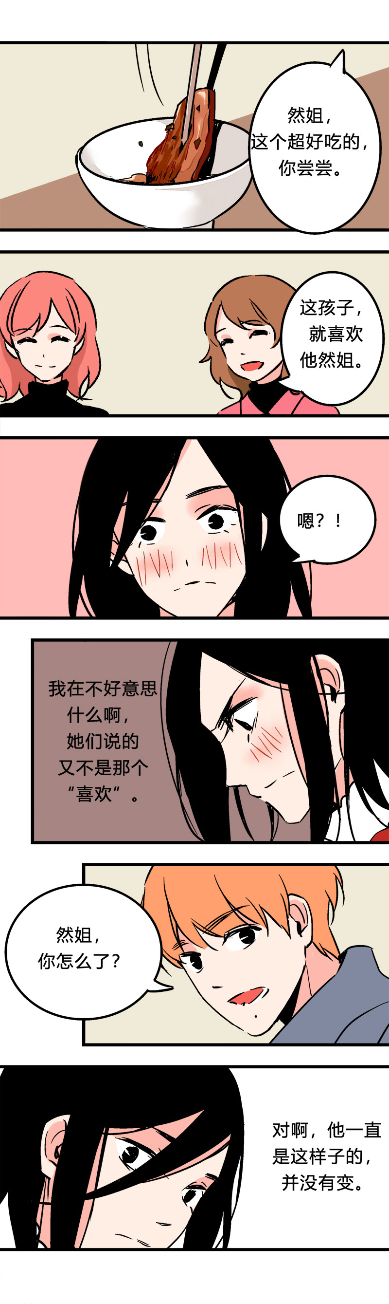 《叫姐姐》99 回老家（下） 第10页