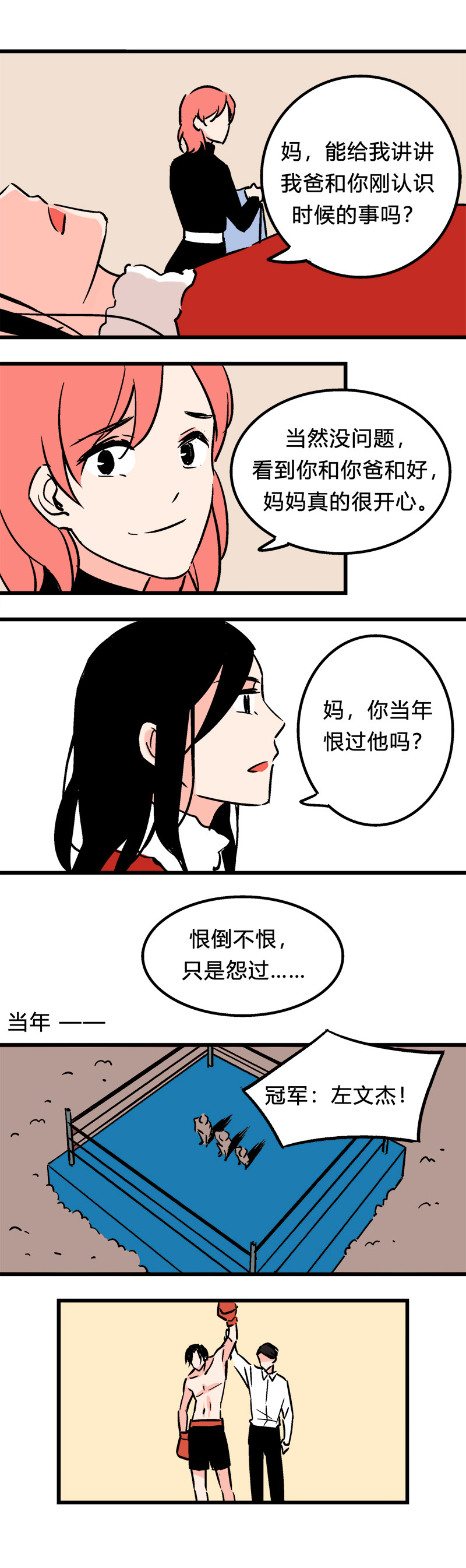 《叫姐姐》99 回老家（下） 第12页