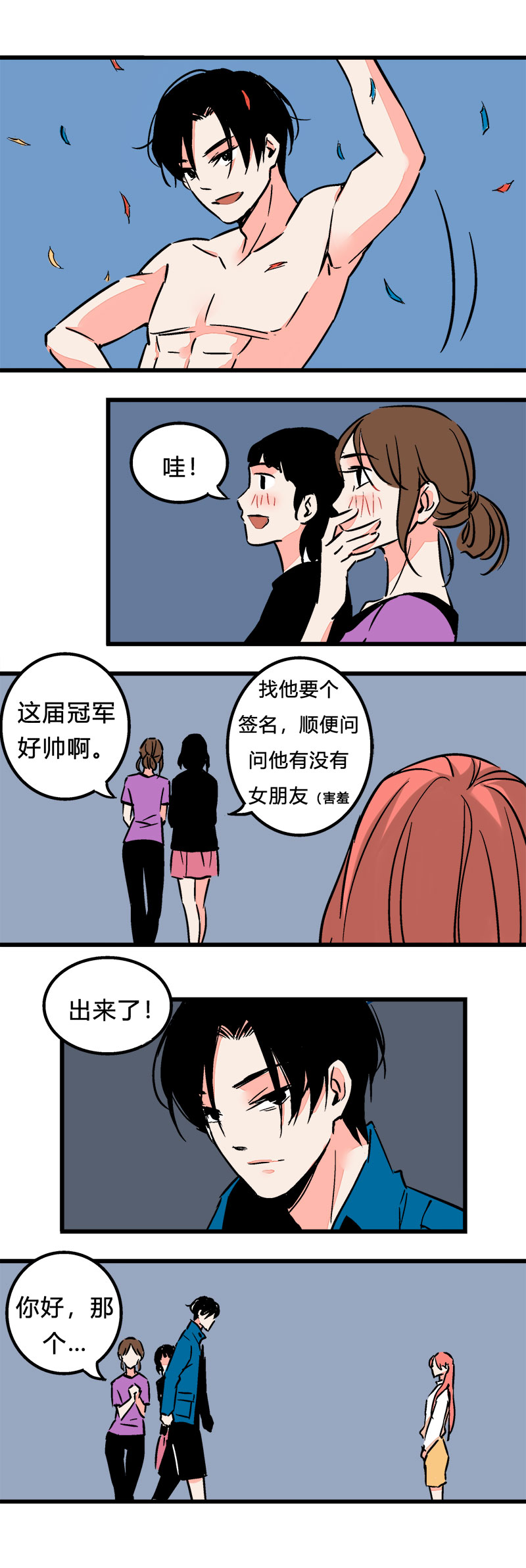 《叫姐姐》99 回老家（下） 第13页