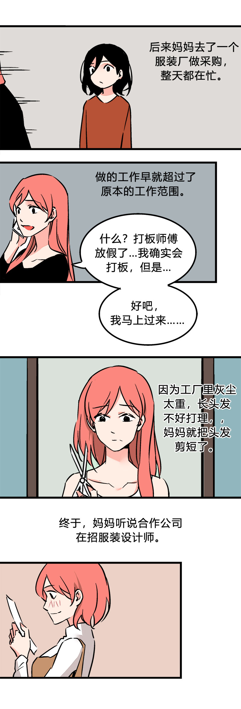 《叫姐姐》99 回老家（下） 第4页