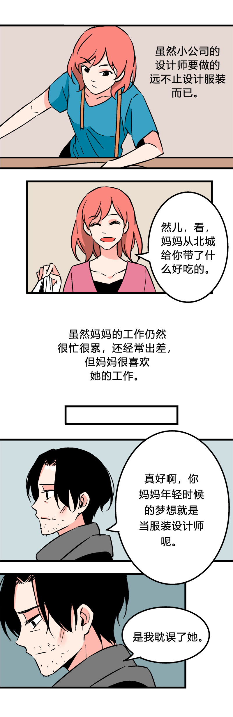 《叫姐姐》99 回老家（下） 第5页