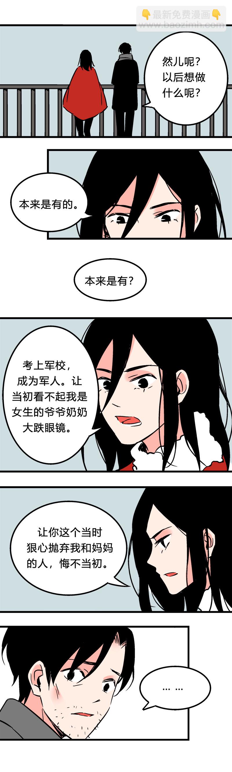 《叫姐姐》99 回老家（下） 第6页