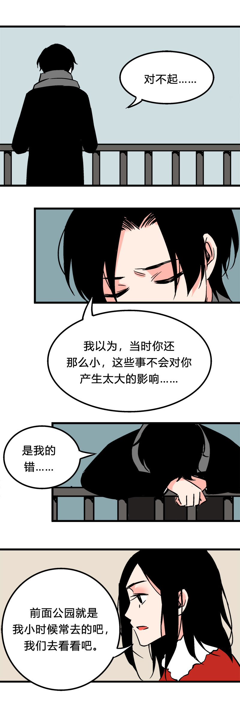 《叫姐姐》99 回老家（下） 第7页