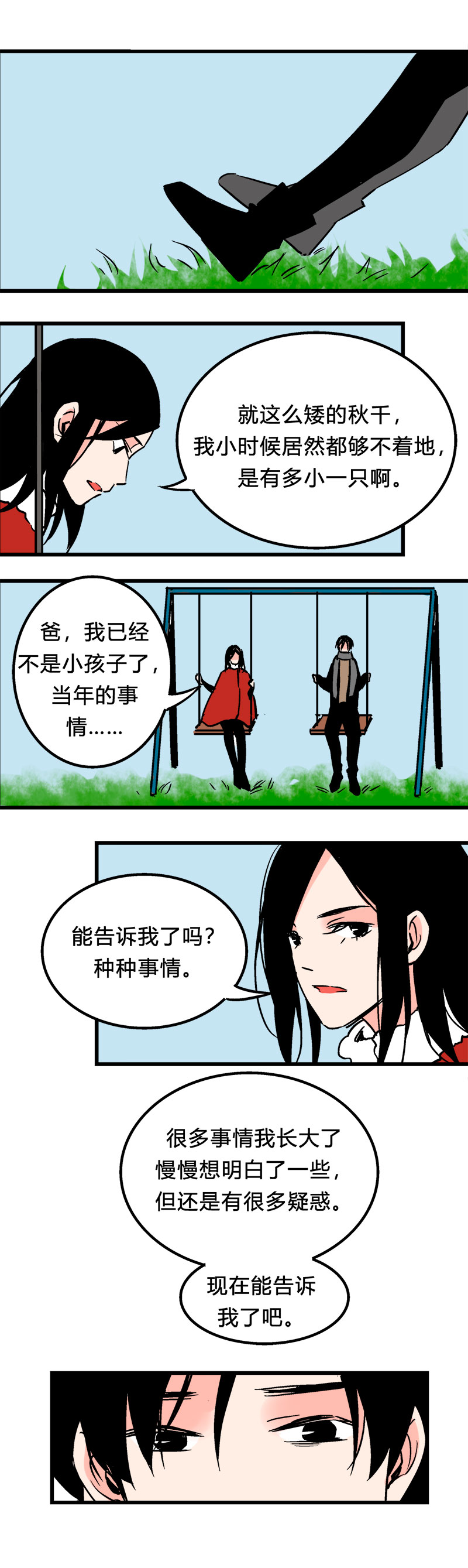 《叫姐姐》99 回老家（下） 第8页