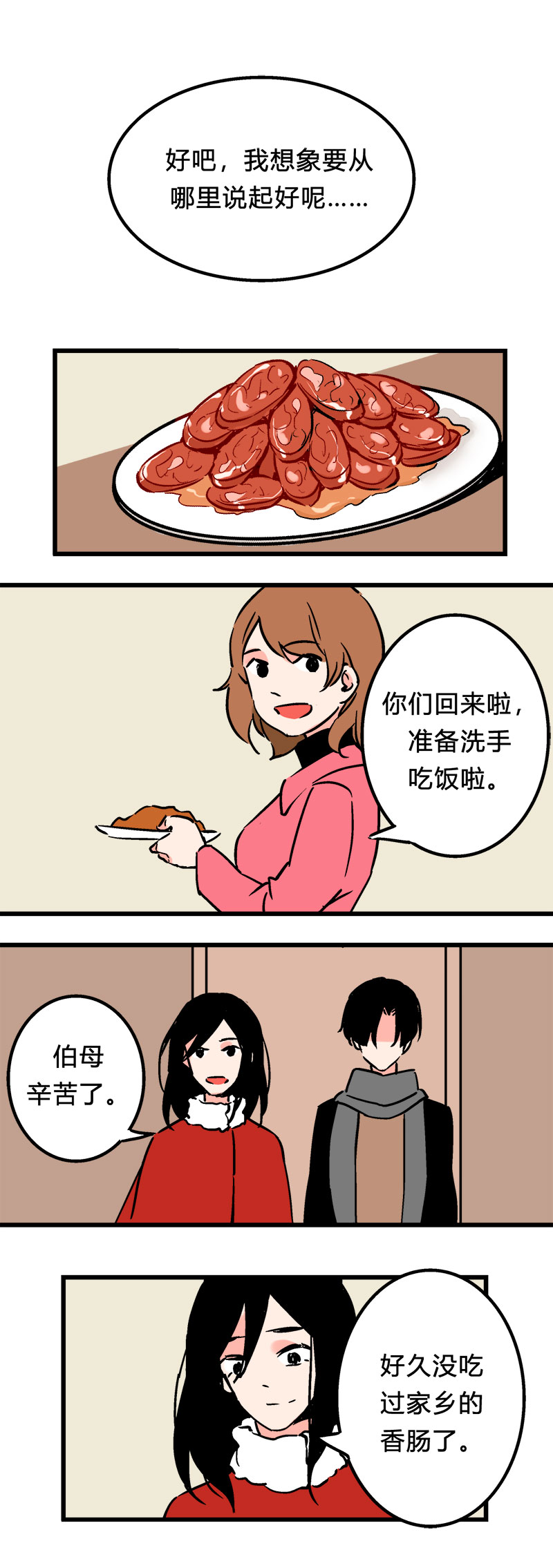 《叫姐姐》99 回老家（下） 第9页