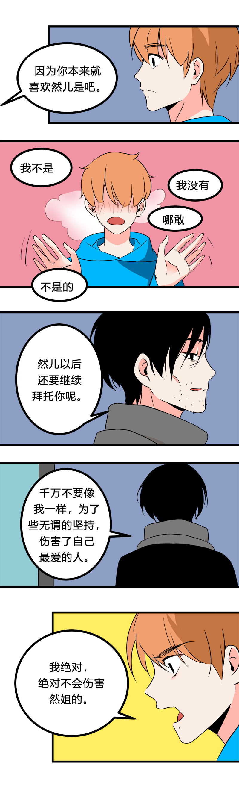 《叫姐姐》101 过去（下） 第10页