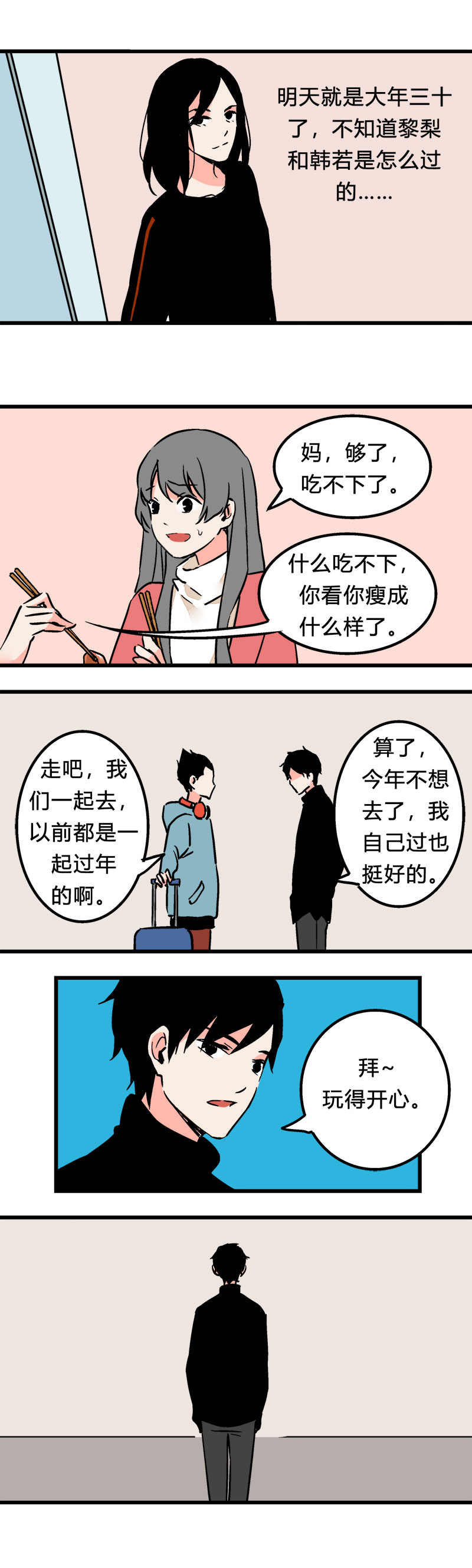 《叫姐姐》101 过去（下） 第12页