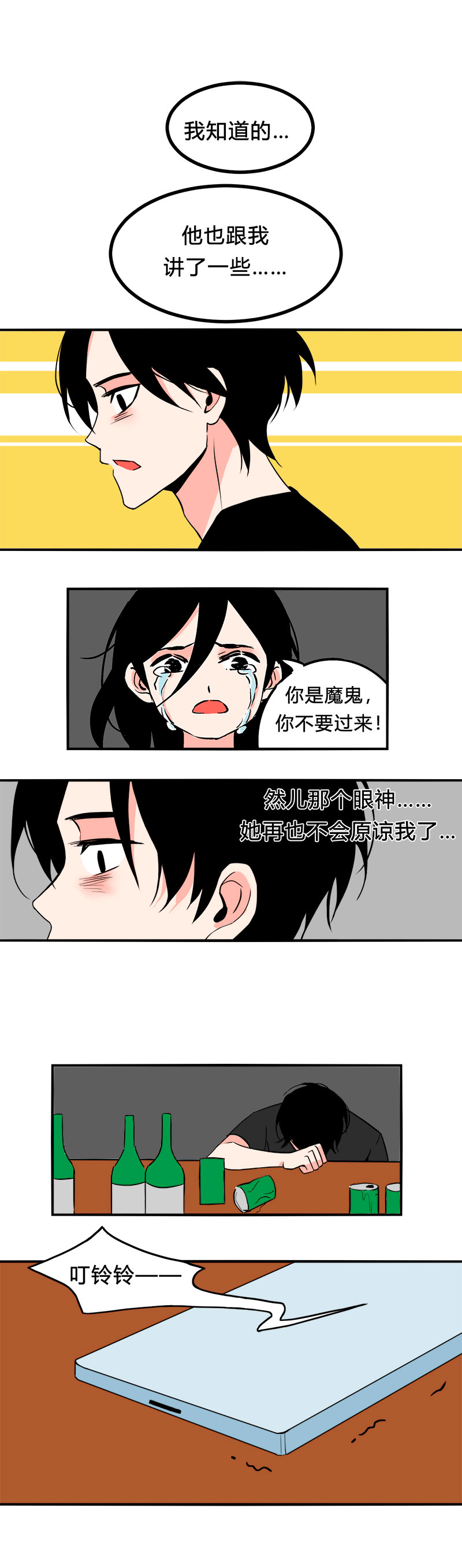 《叫姐姐》101 过去（下） 第1页