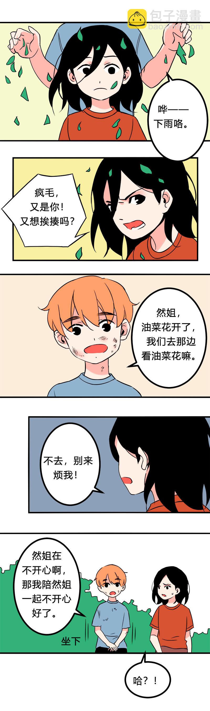 《叫姐姐》101 过去（下） 第4页