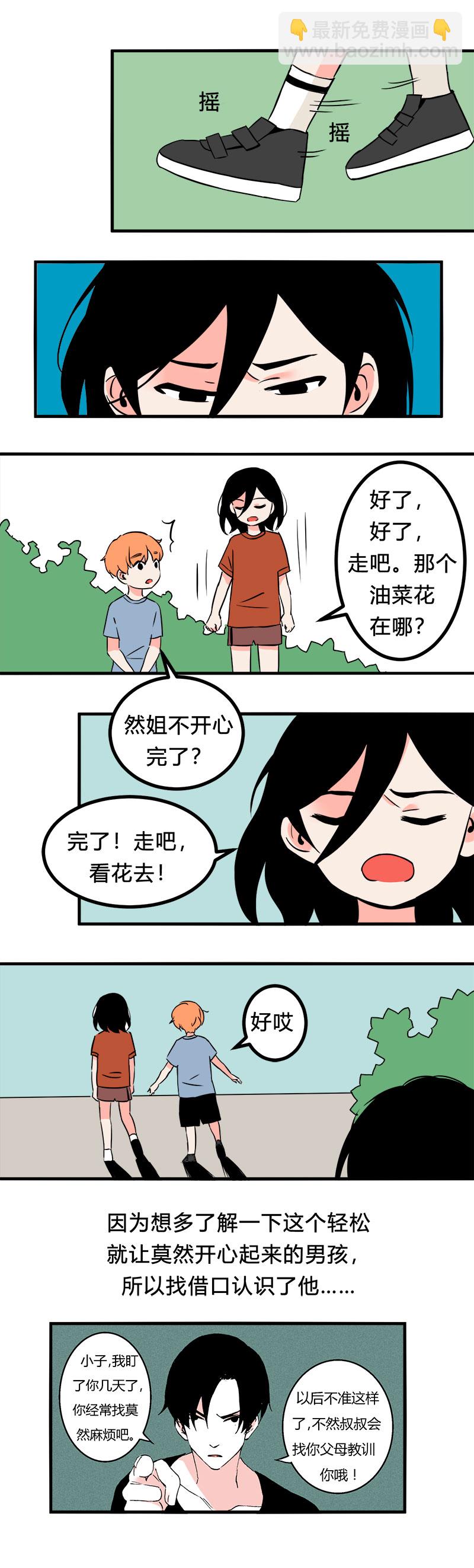 《叫姐姐》101 过去（下） 第5页