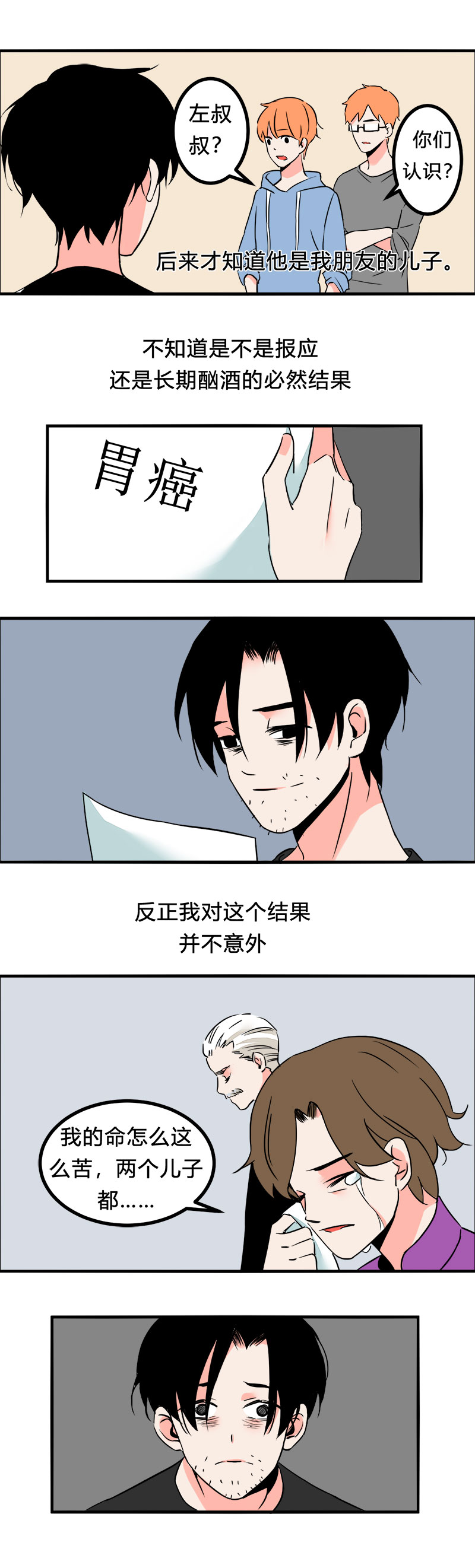 《叫姐姐》101 过去（下） 第6页