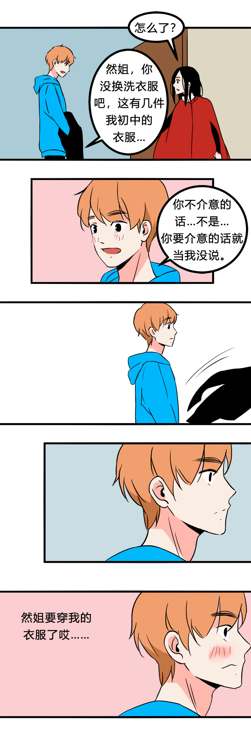 《叫姐姐》101 过去（下） 第8页