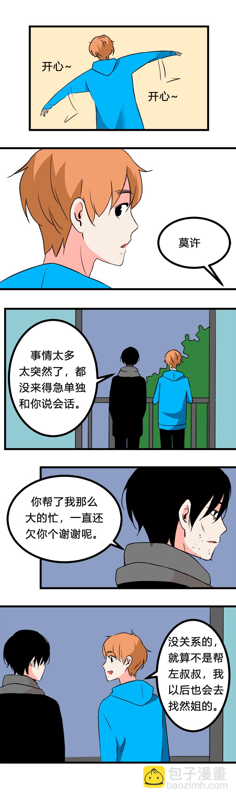《叫姐姐》101 过去（下） 第9页