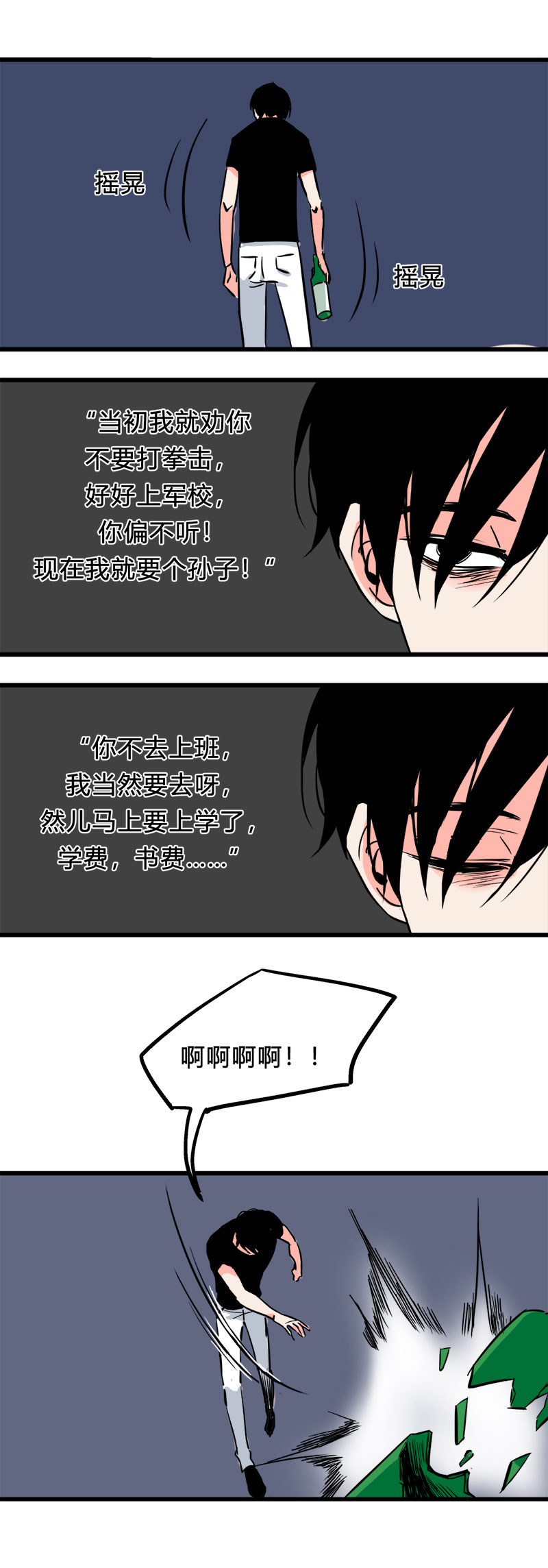 《叫姐姐》100 过去（上） 第10页