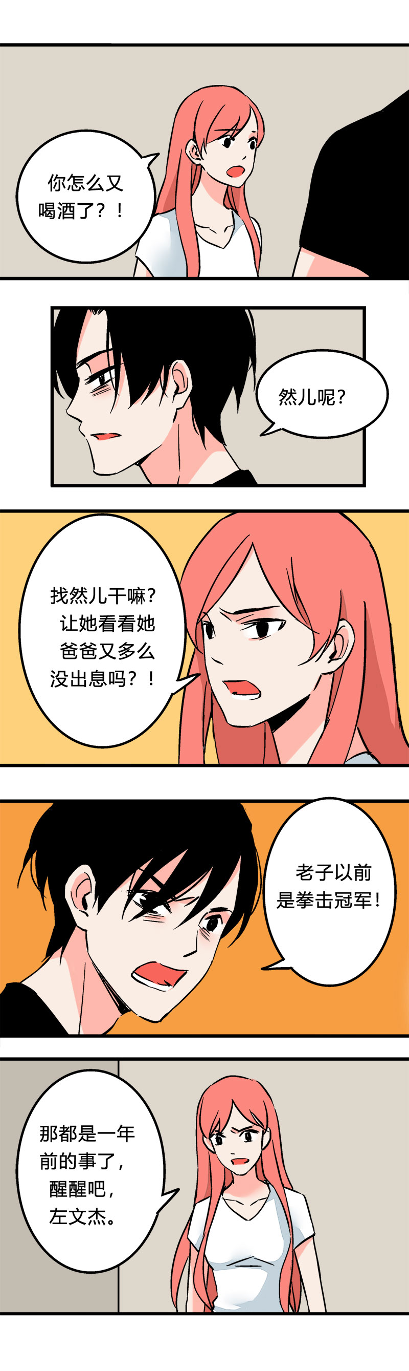 《叫姐姐》100 过去（上） 第11页