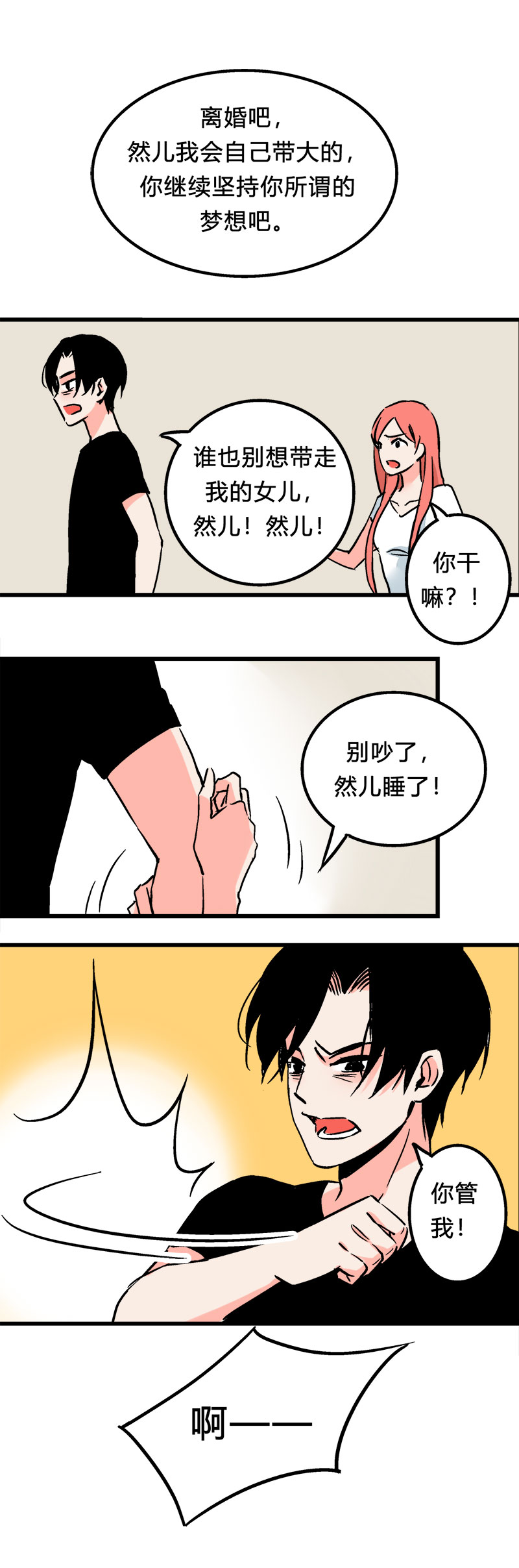 《叫姐姐》100 过去（上） 第12页
