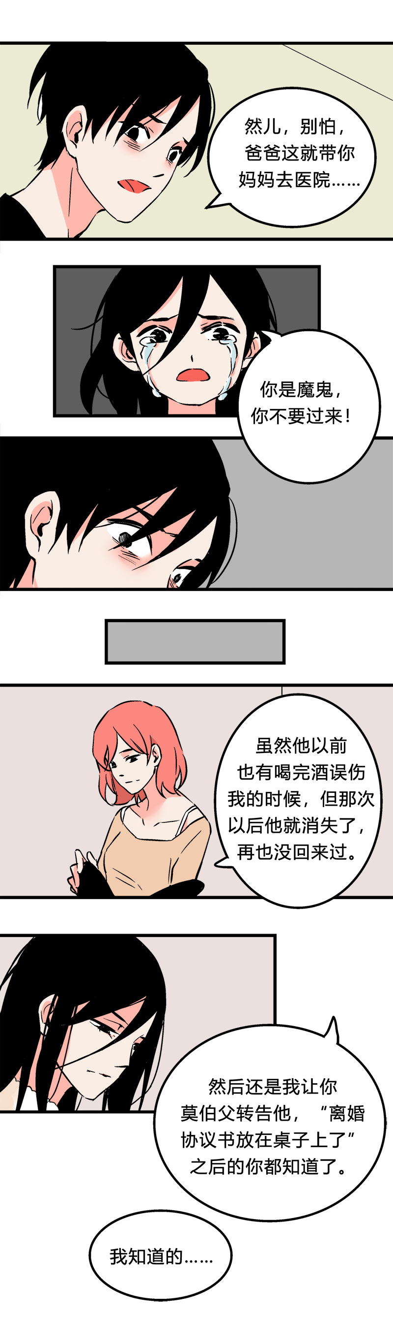 《叫姐姐》100 过去（上） 第14页